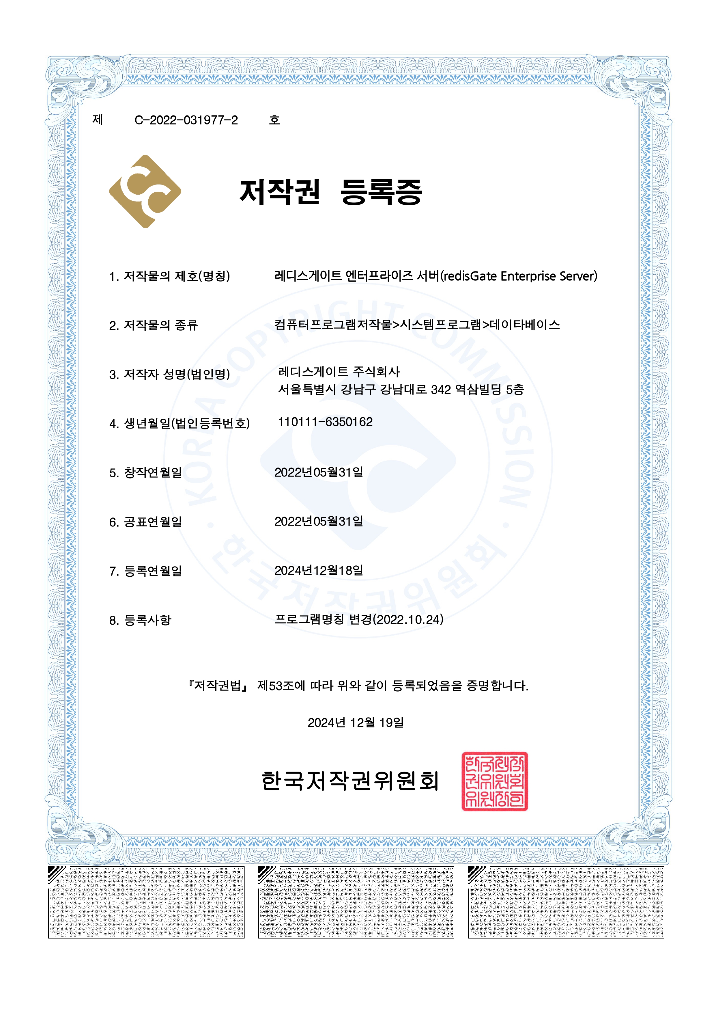 저작권 등록증 저작권 등록증
